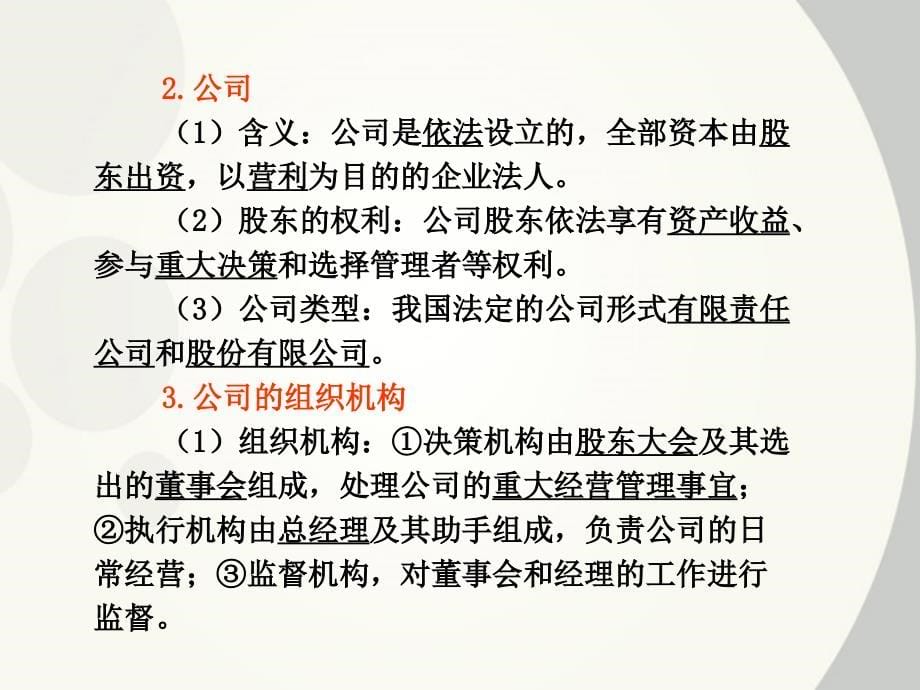 2018届高考政治一轮复习 第5课 企业和劳动者课件 新人教版必修1_第5页