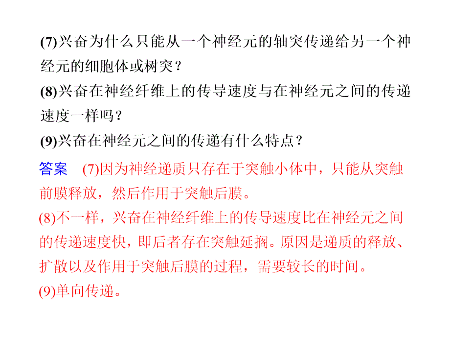 高考生物二轮专题复习与测试 第二部分 专题四 考点11 人和动物生命活动的调节课件 新人教版_第4页