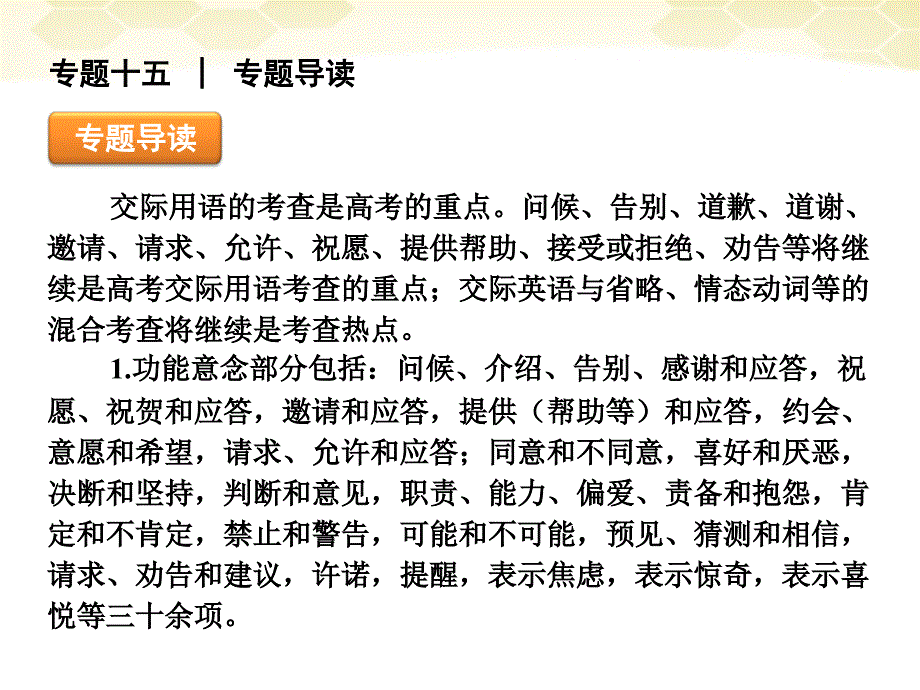 2018届高考英语第二轮 单项填空复习课件27_第2页