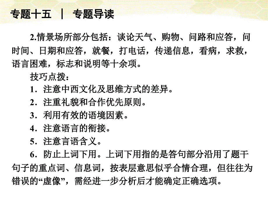 2018届高考英语第二轮 单项填空复习课件27_第3页