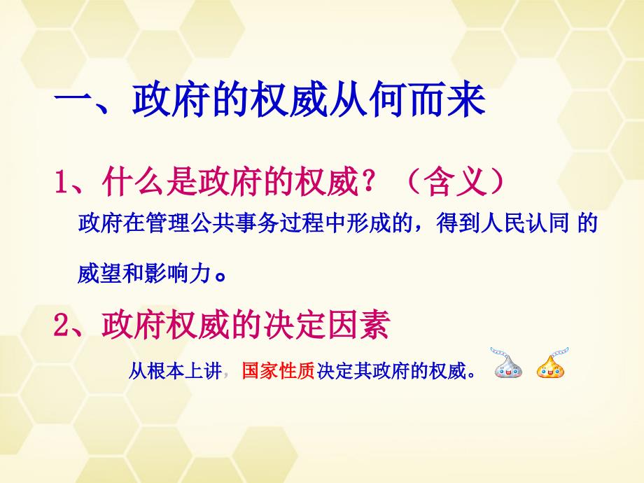 高中政治 第二单元 综合探究：政府的权威从何而来课件 新人教版必修2_第3页