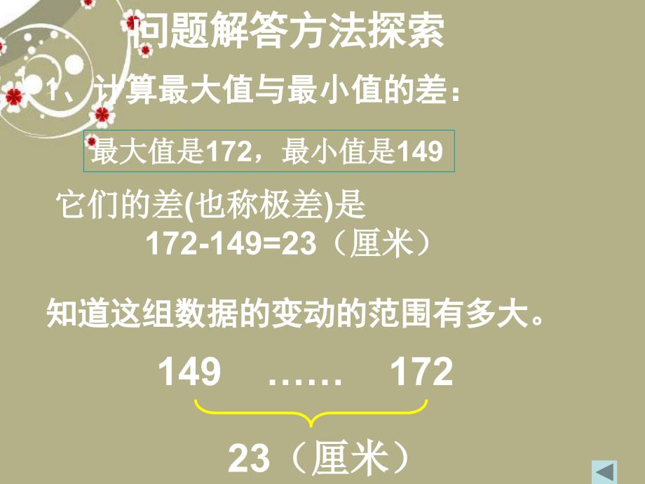 广西岑溪市波塘中学七年级数学下册《10.2.1直方图》课件 新人教版_第4页