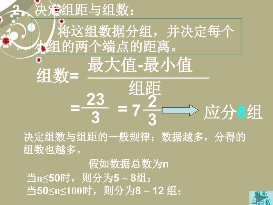 广西岑溪市波塘中学七年级数学下册《10.2.1直方图》课件 新人教版_第5页