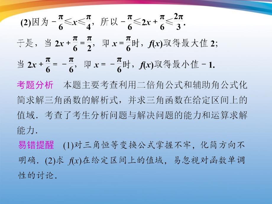 2018年高考数学 二轮专题复习 专题2第1讲 三角函数的图象与性质课件_第2页