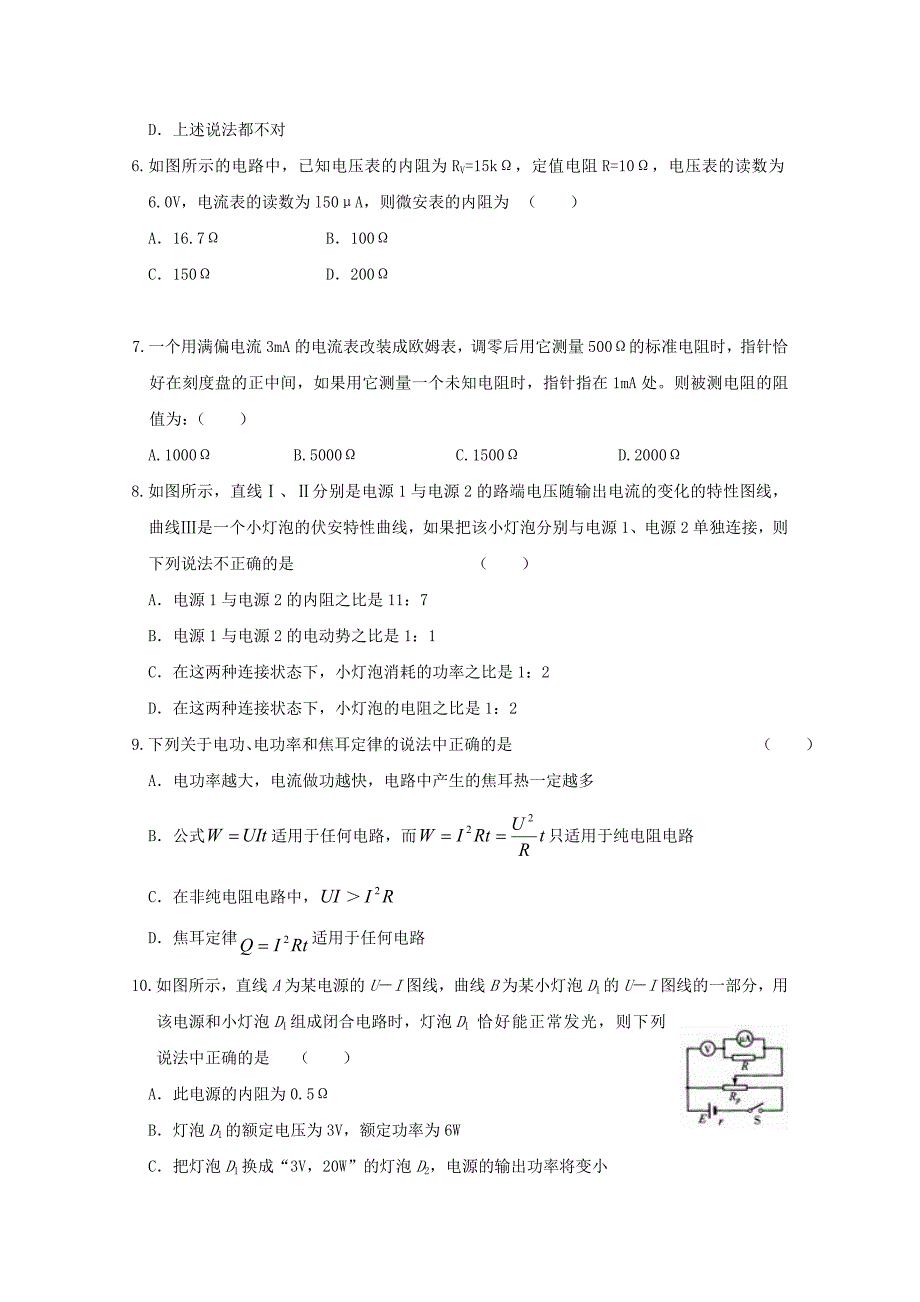 安徽省舒城县2017-2018学年高二物理上学期第三次月考12月试题_第2页