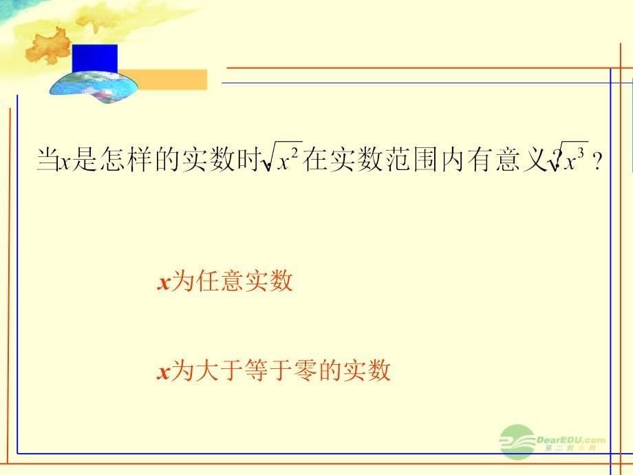 广东省珠海十中九年级数学上册《21.1 二次根式》课件 人教新课标版_第5页