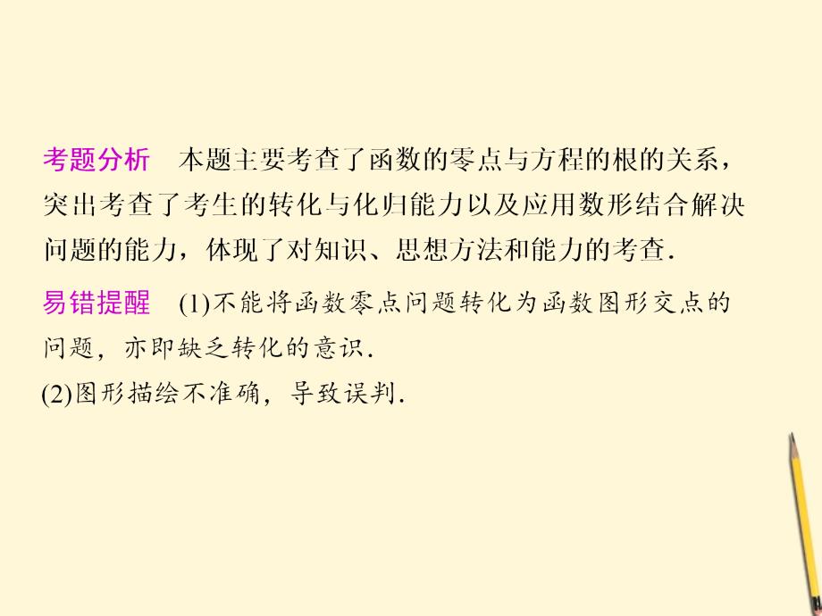 2018届高考数学第二轮复习 专题一第3讲函数与方程及函数的应用课件_第2页