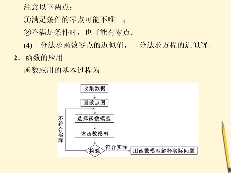 2018届高考数学第二轮复习 专题一第3讲函数与方程及函数的应用课件_第4页