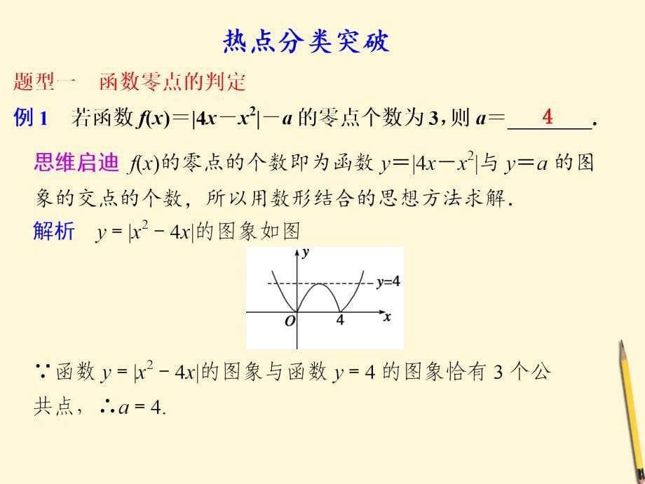 2018届高考数学第二轮复习 专题一第3讲函数与方程及函数的应用课件_第5页