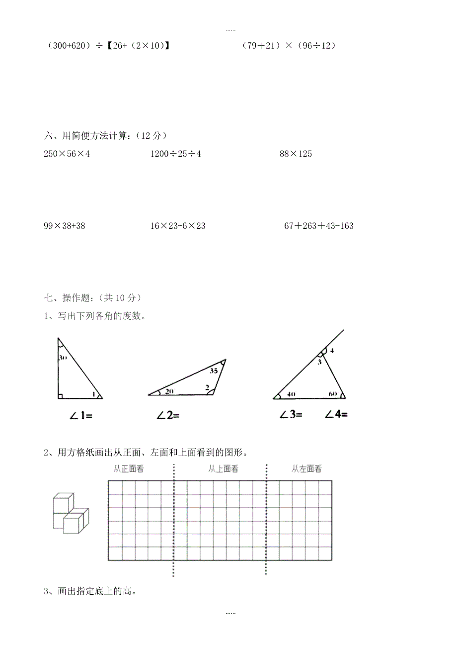 新人教版2018-2019学年数学四年级下册期中测试卷_第3页