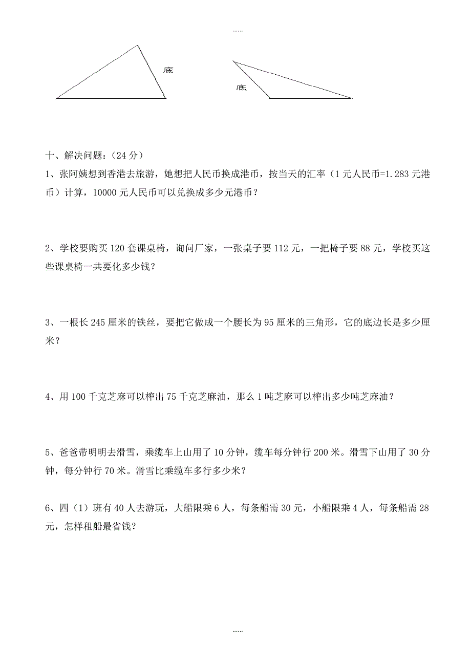 新人教版2018-2019学年数学四年级下册期中测试卷_第4页