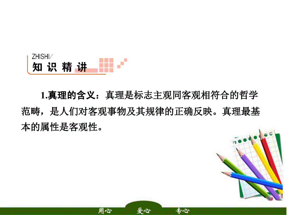 2018届高考政治一轮复习 4-2-6求索真理的经历2课件 新人教版_第2页