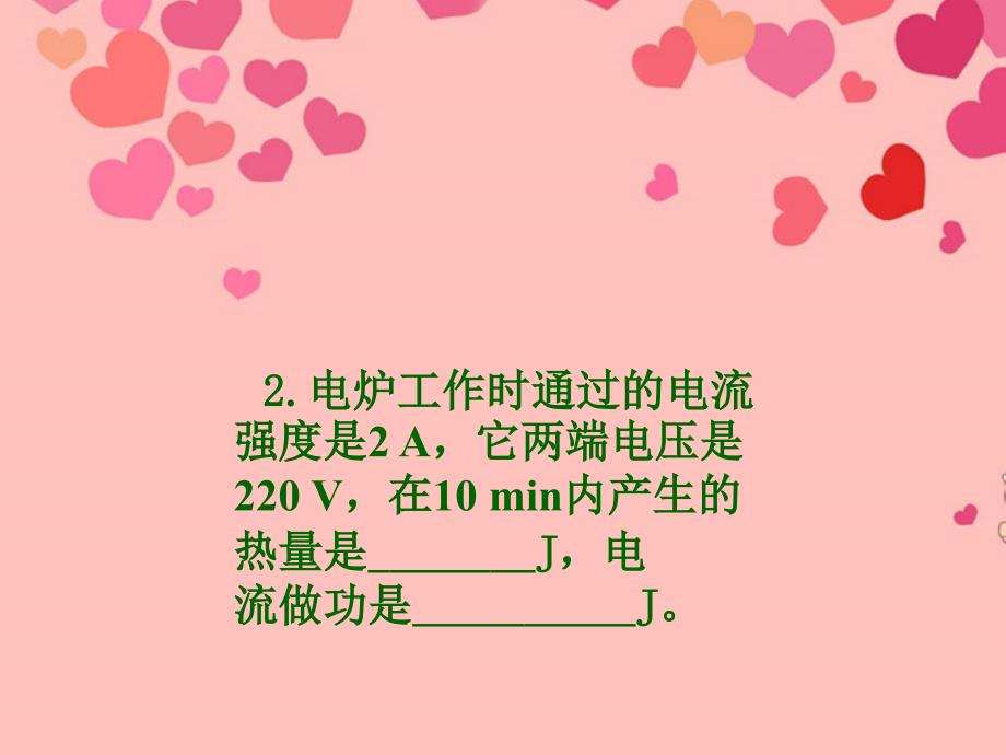 甘肃省兰州市2018年秋九年级物理全册《电功和电功率》课件 北师大版_第4页