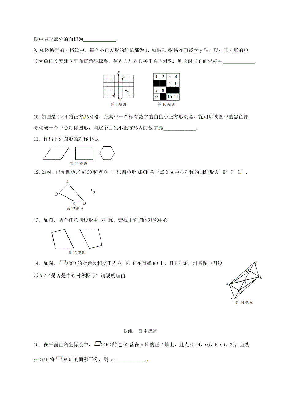 浙江省绍兴市绍兴县杨汛桥镇八年级数学下册4.3中心对称同步练习新版浙教版_第2页