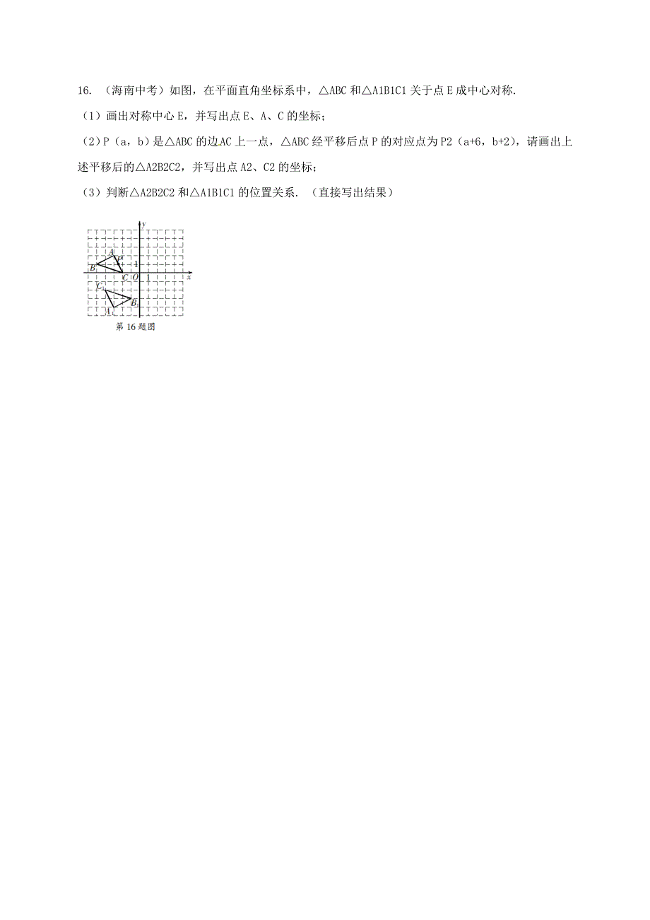 浙江省绍兴市绍兴县杨汛桥镇八年级数学下册4.3中心对称同步练习新版浙教版_第3页