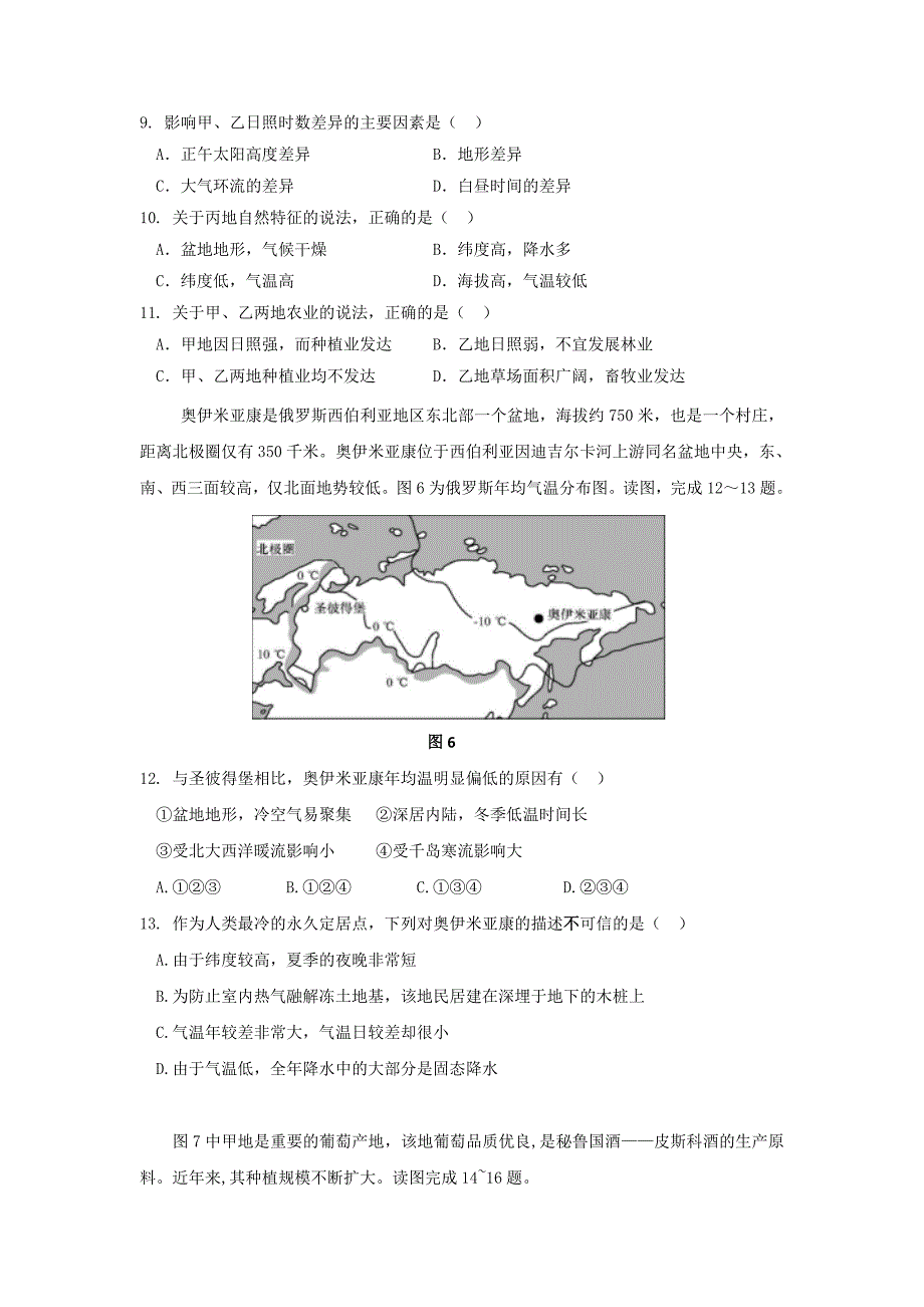 辽宁省本溪市2017-2018学年高二地理上学期期末考试试题_第3页