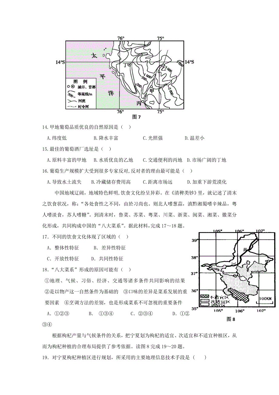 辽宁省本溪市2017-2018学年高二地理上学期期末考试试题_第4页