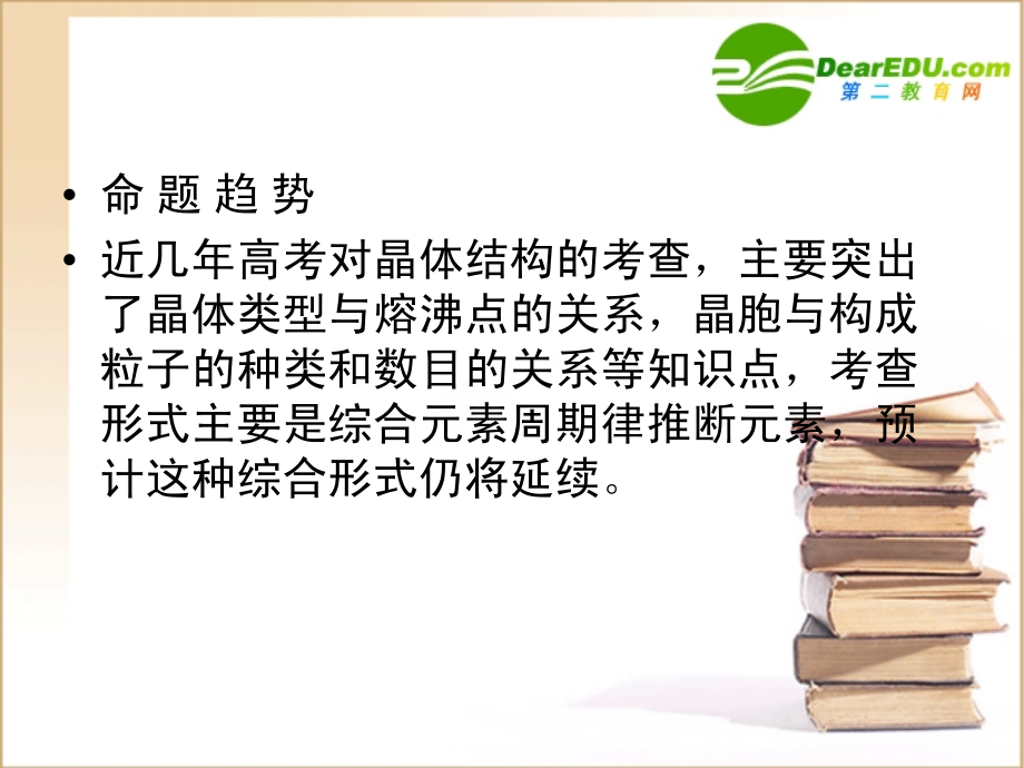 2018年高三化学一轮复习 物质结构与性质 第三章 物质的聚集状态和物质课件 鲁科版选修3-3_第3页