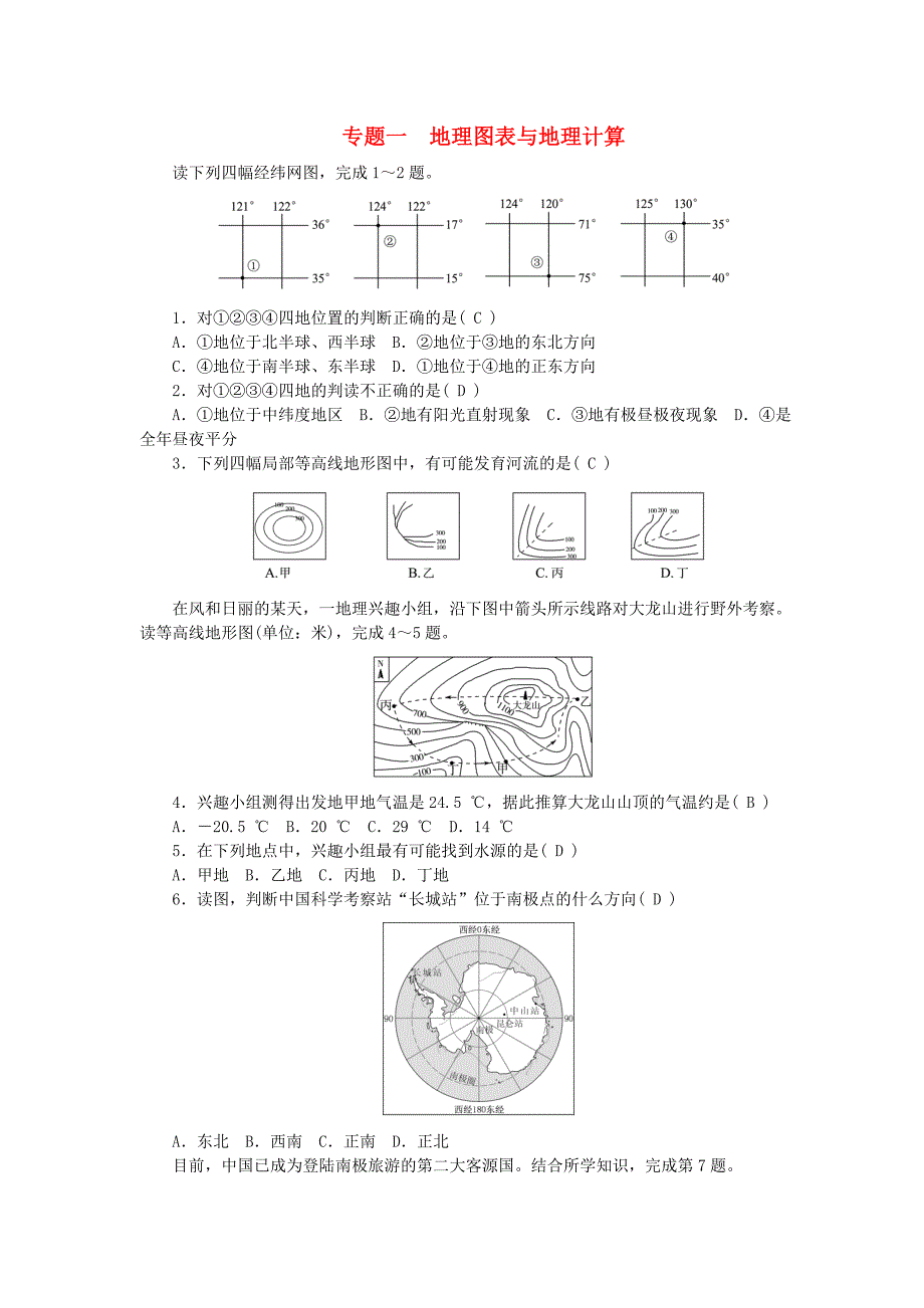 （福建地区）2018年中考地理总复习 考点跟踪突破 专题一 地理图表与地理计算_第1页