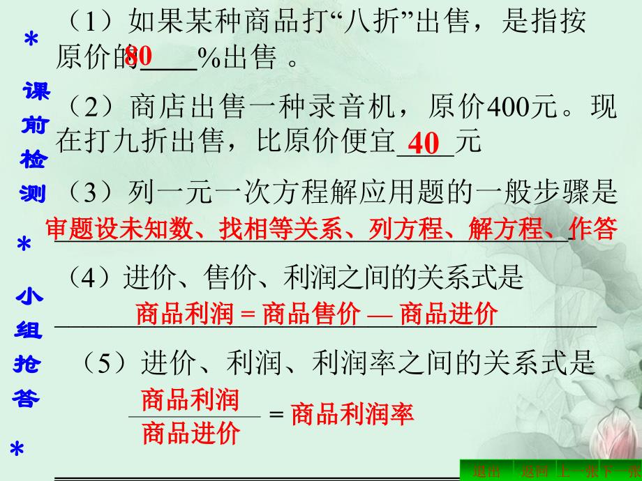 山东省临沭县第三初级中学九年级数学 一元一次方程解应用题-利润问题复习课件 新人教版_第2页