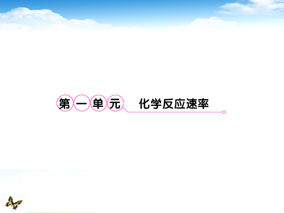 2018高考化学 专题7第1单元①知识研习课件 苏教版_第2页