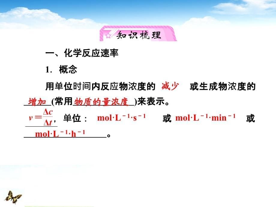 2018高考化学 专题7第1单元①知识研习课件 苏教版_第5页