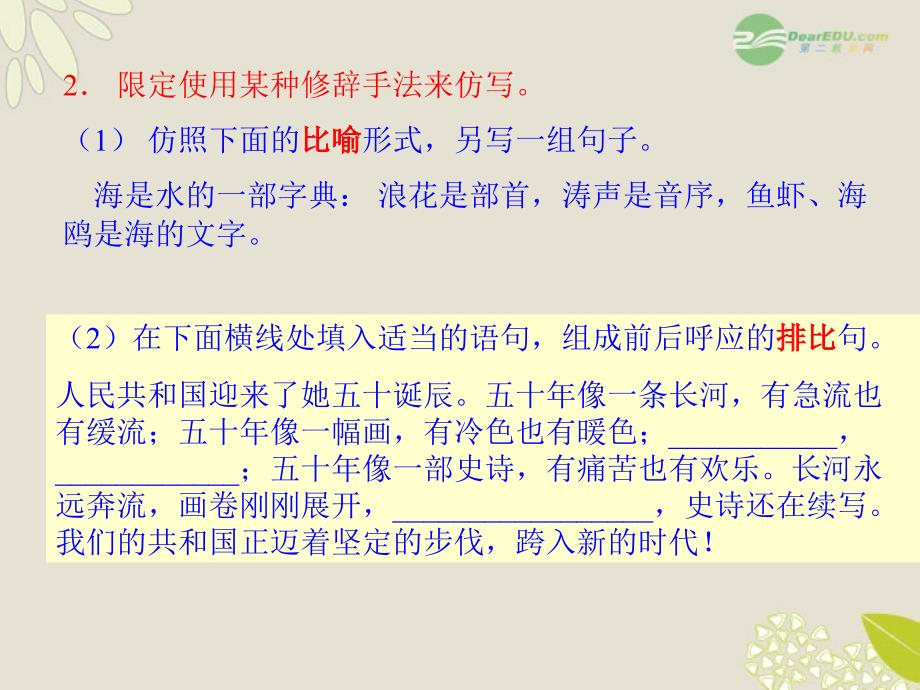 广东省珠海市斗门区城东中学初中语文 仿写句子课件1 人教新课标版_第3页