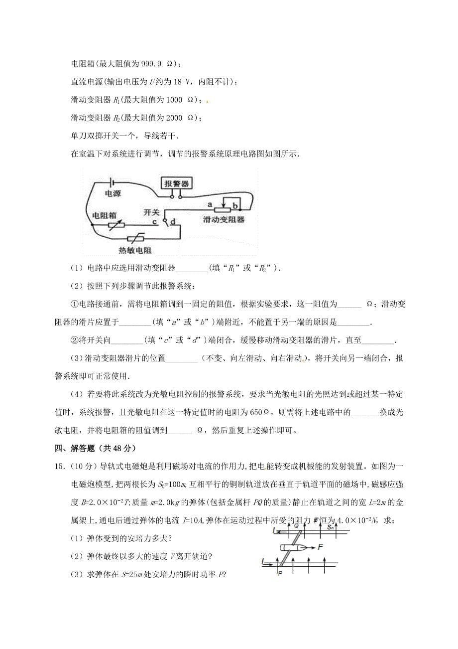 湖北剩州市沙市区2017-2018学年高二物理上学期第七次双周考试题_第5页