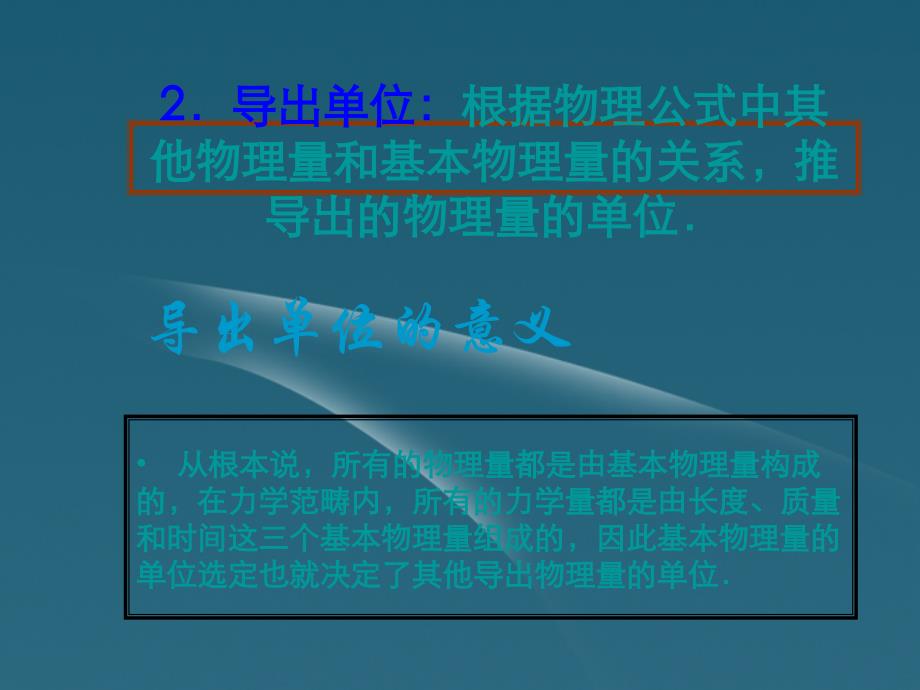 2018高中物理 第四节力学单位课件 粤教版必修1_第4页