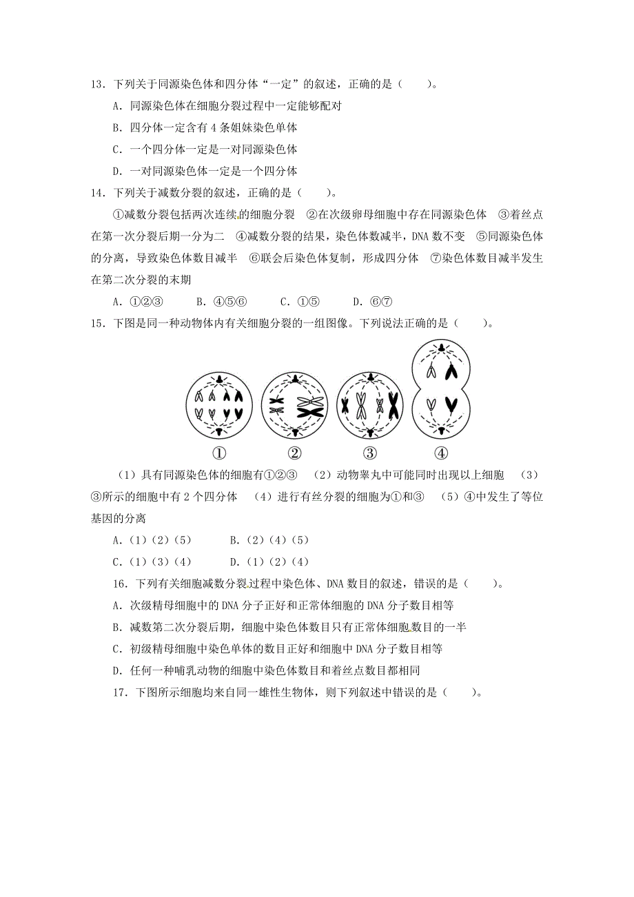 山东省滨州市邹平县2017-2018学年高二生物上学期第一次月考试题（一区）_第3页