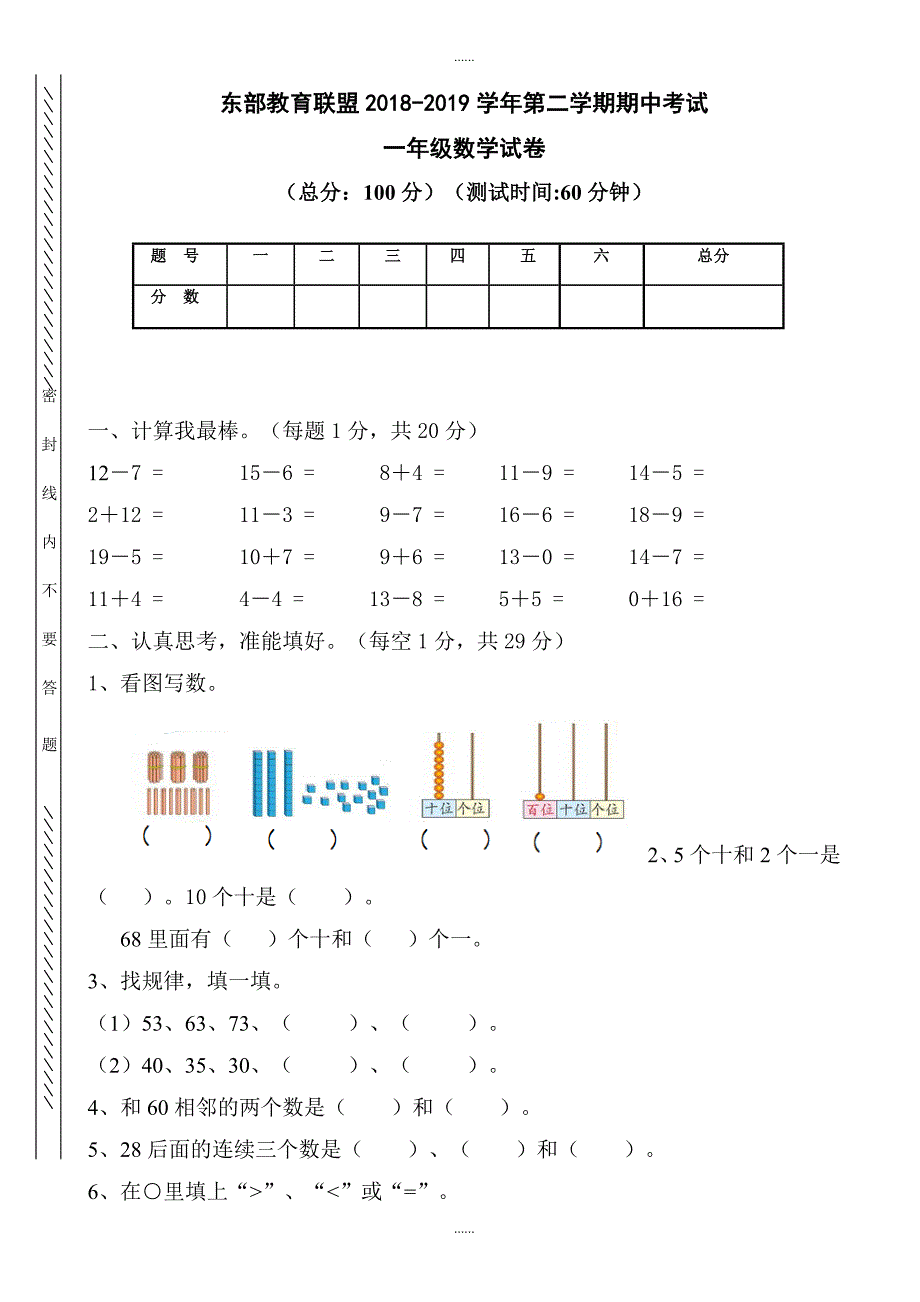 北师大版2018-2019学年度一年级数学第二学期期中检测题_第1页