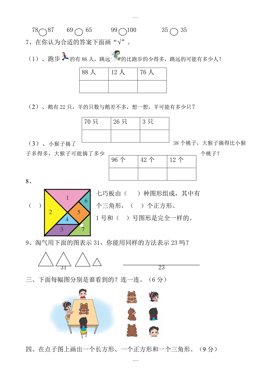 北师大版2018-2019学年度一年级数学第二学期期中检测题_第2页