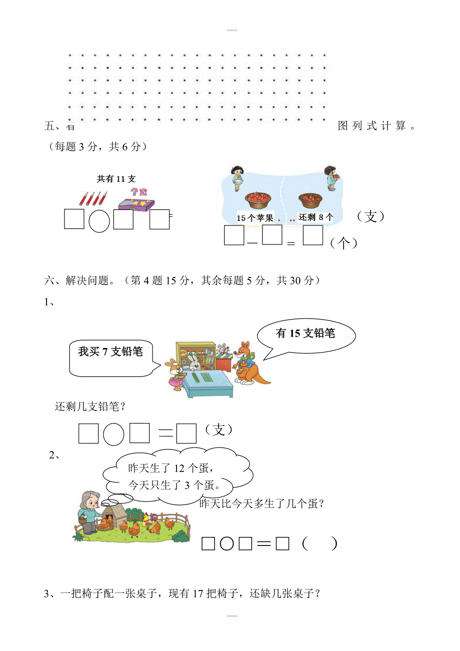 北师大版2018-2019学年度一年级数学第二学期期中检测题_第3页