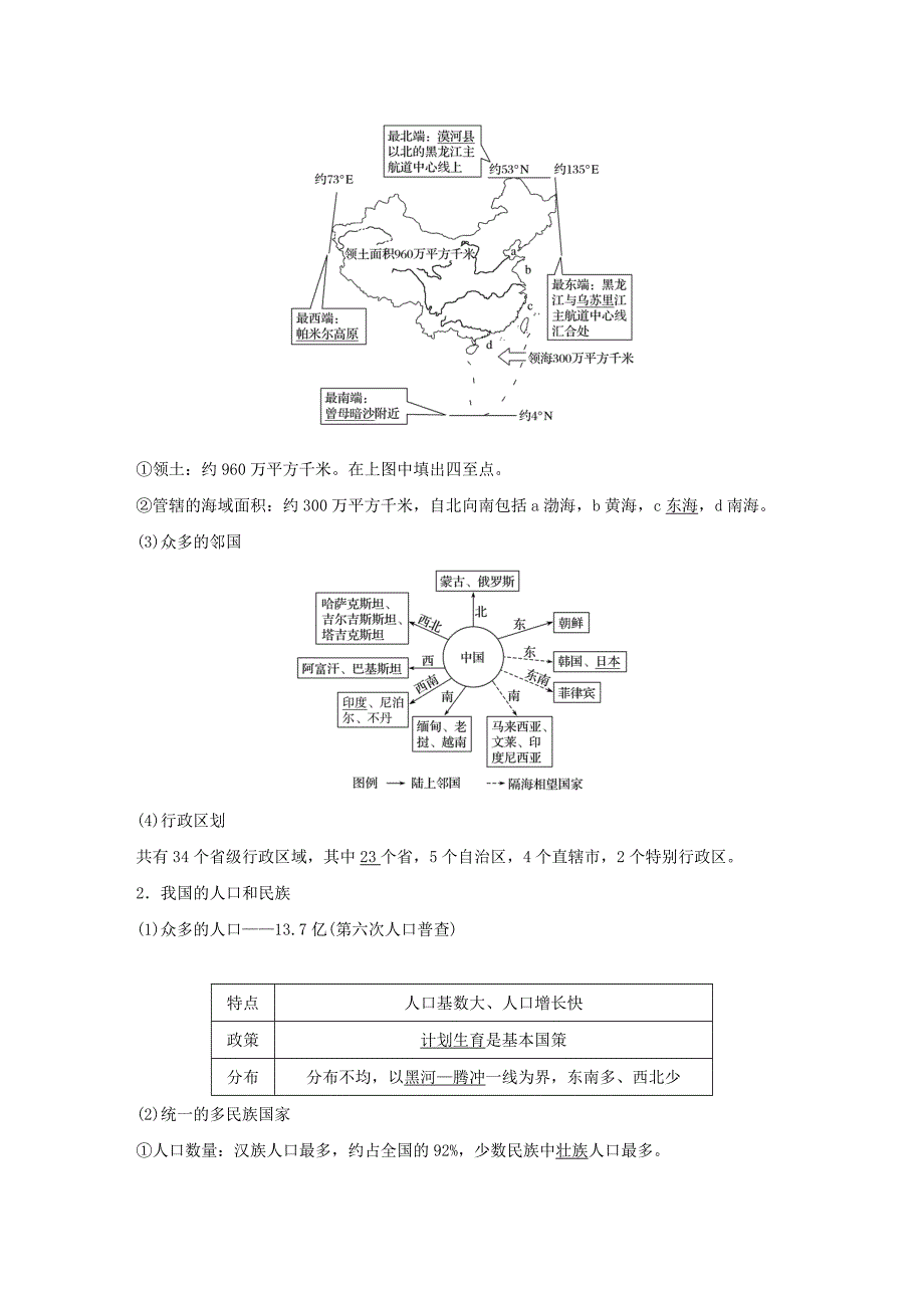 （全国）2018版高考地理一轮复习 区域地理 第2章 中国地理 第39讲 中国地理概况教师用书_第2页