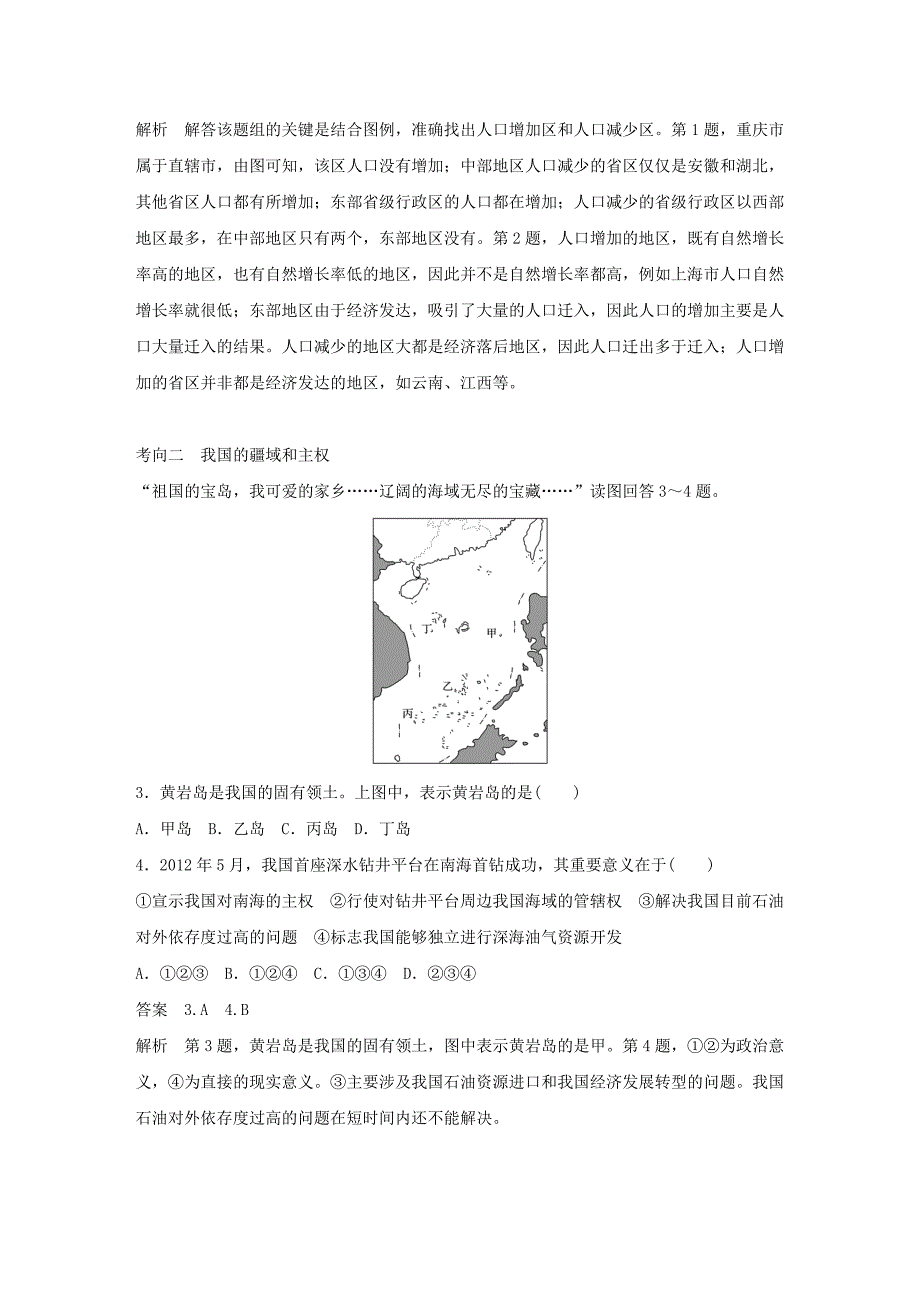 （全国）2018版高考地理一轮复习 区域地理 第2章 中国地理 第39讲 中国地理概况教师用书_第4页