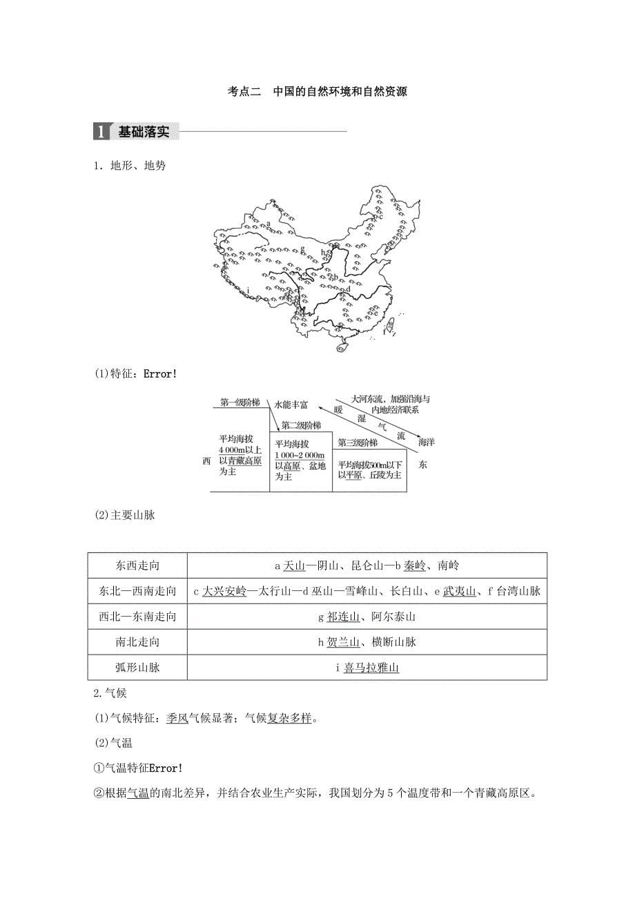 （全国）2018版高考地理一轮复习 区域地理 第2章 中国地理 第39讲 中国地理概况教师用书_第5页