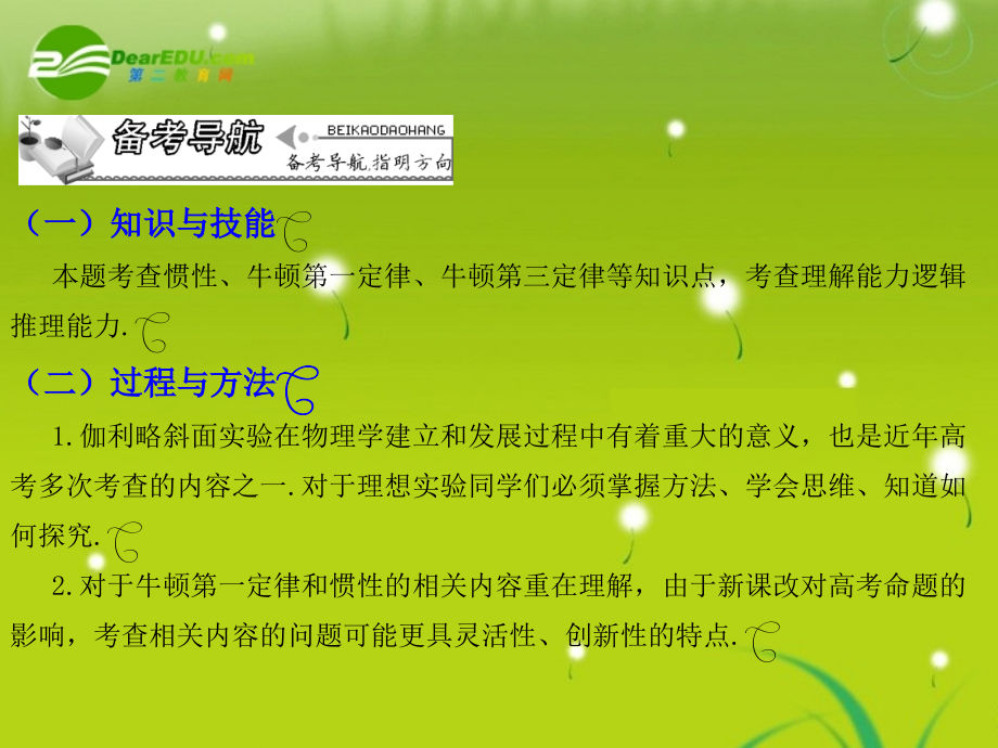 2018年山东高考物理一轮复习第3部分 牛顿运动定律课件 新人教版_第3页