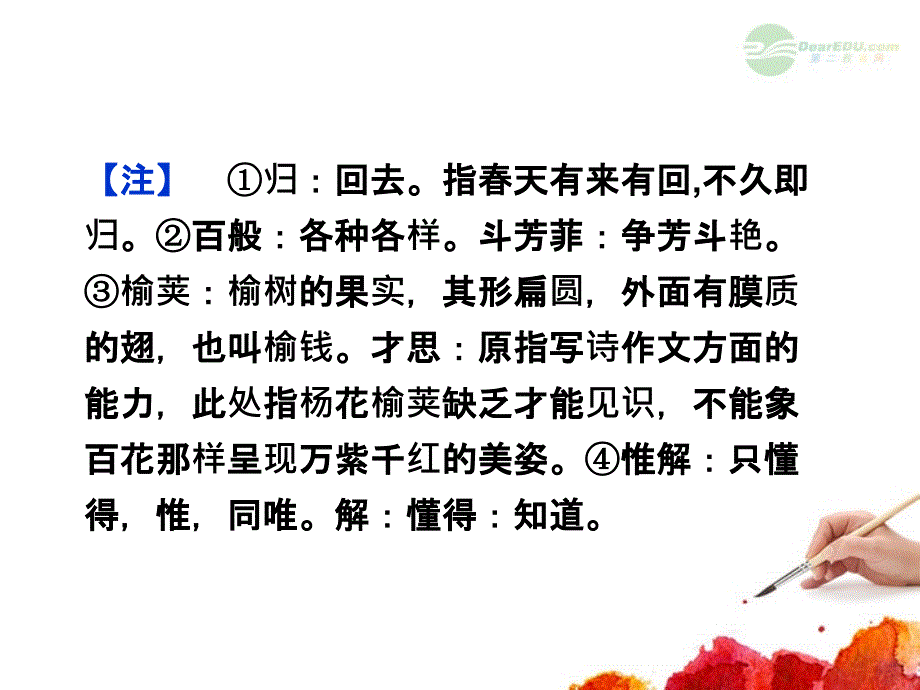 2018高中语文第2单元第3课张中丞传后叙课件 鲁人版选修《唐宋八大家散文选读》_第4页