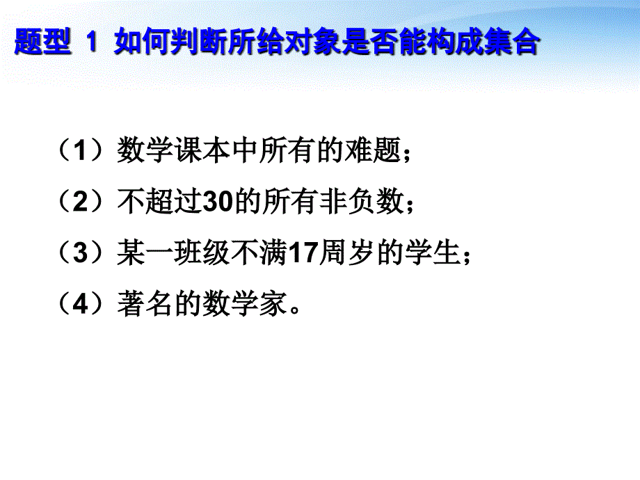 高中数学 1.1.1集合的概念习题课件 新人教b版必修1_第2页