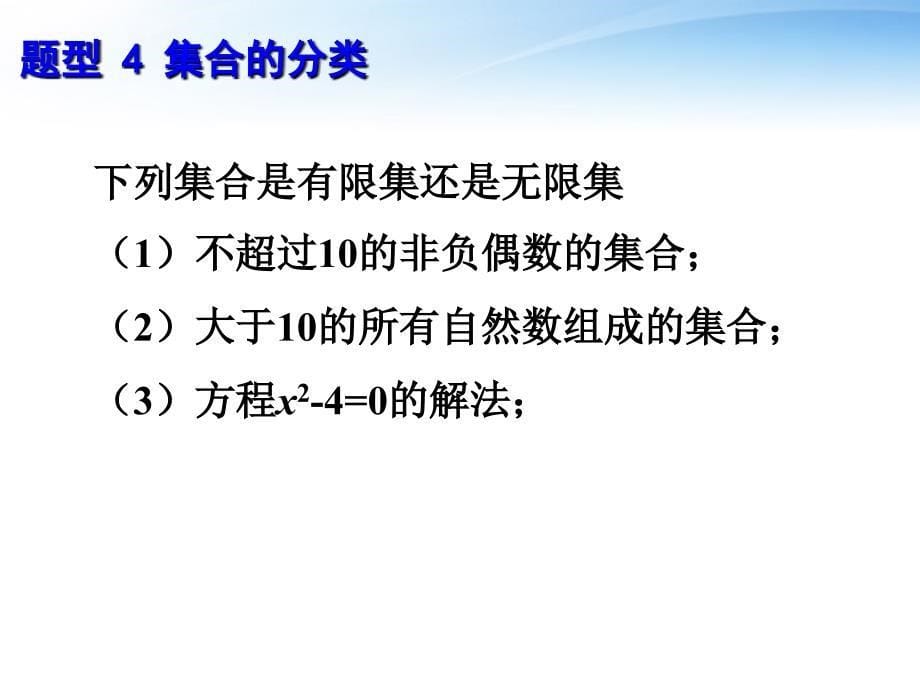 高中数学 1.1.1集合的概念习题课件 新人教b版必修1_第5页