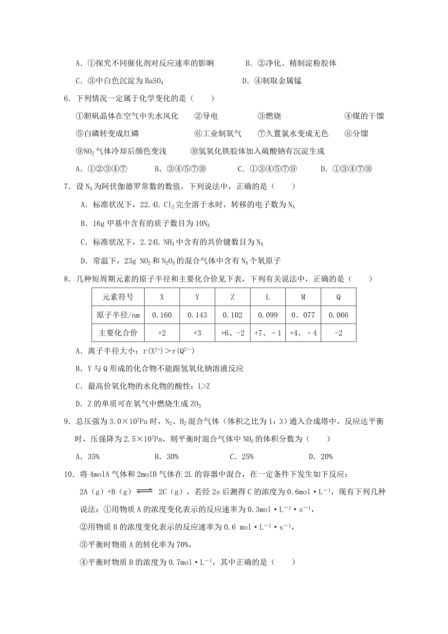 湖北剩州市沙市区2017-2018学年高二化学上学期第二次双周考试题_第2页