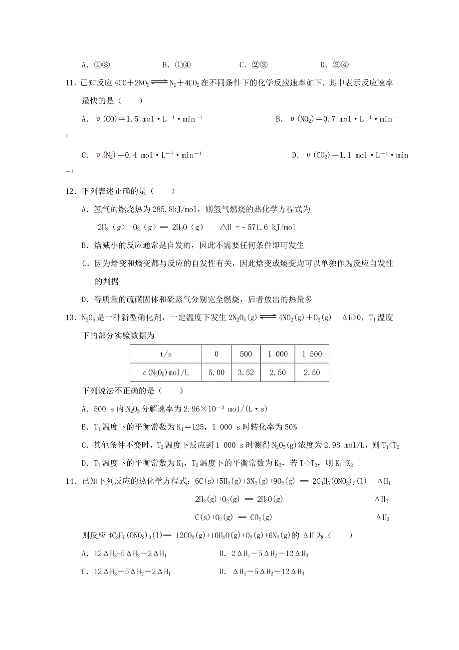 湖北剩州市沙市区2017-2018学年高二化学上学期第二次双周考试题_第3页