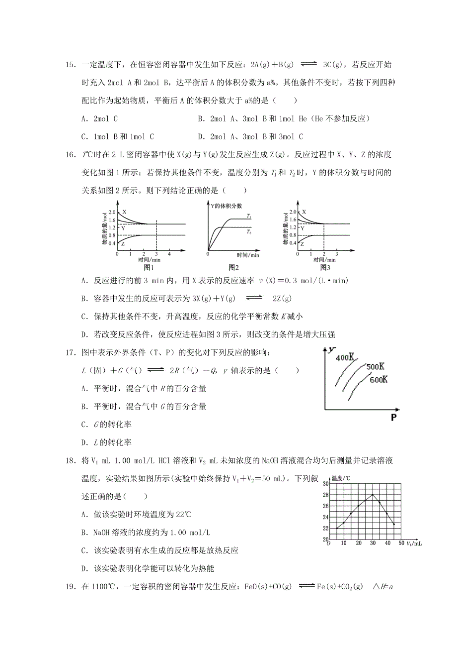 湖北剩州市沙市区2017-2018学年高二化学上学期第二次双周考试题_第4页