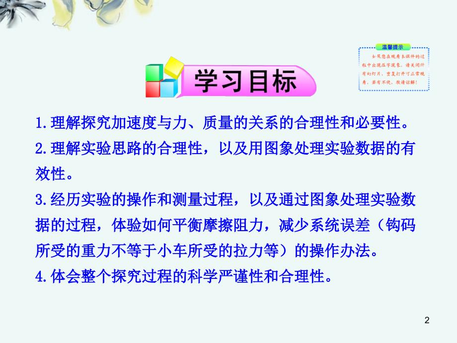 广西高一物理《42实验：探究加速度与力、质量的关系》课件  新人教版_第2页