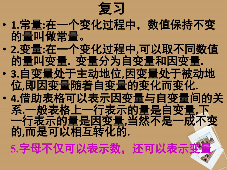 安徽省宿州市萧县刘套中学七年级数学上册《6.2变化中的三角形》课件 北师大版_第2页