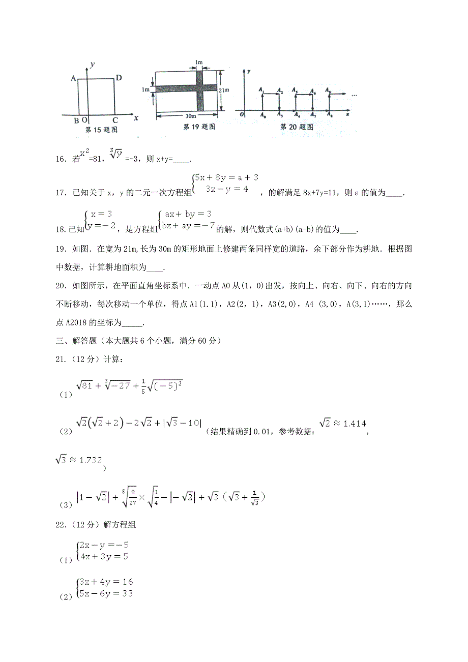 河南省驻马店市确山县2017-2018学年七年级数学下学期期中试题 新人教版_第3页