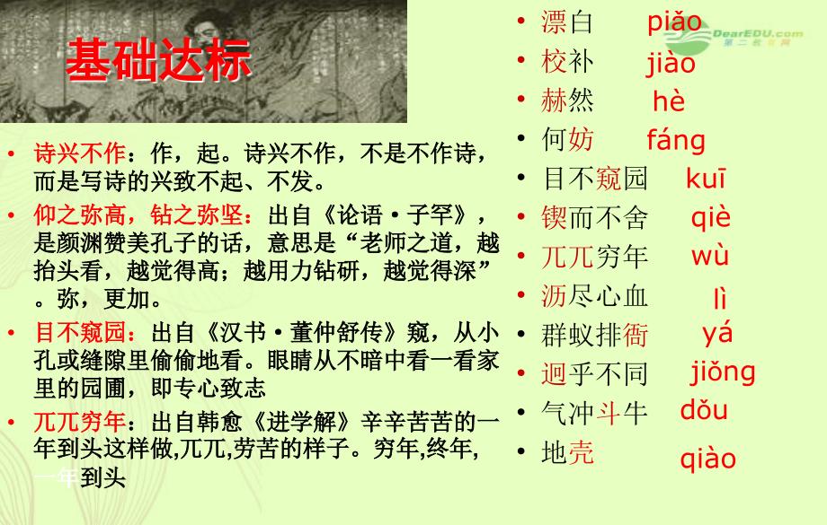 山东省郯城三中七年级语文《闻一多先生的说和做》课件 人教新课标版_第4页