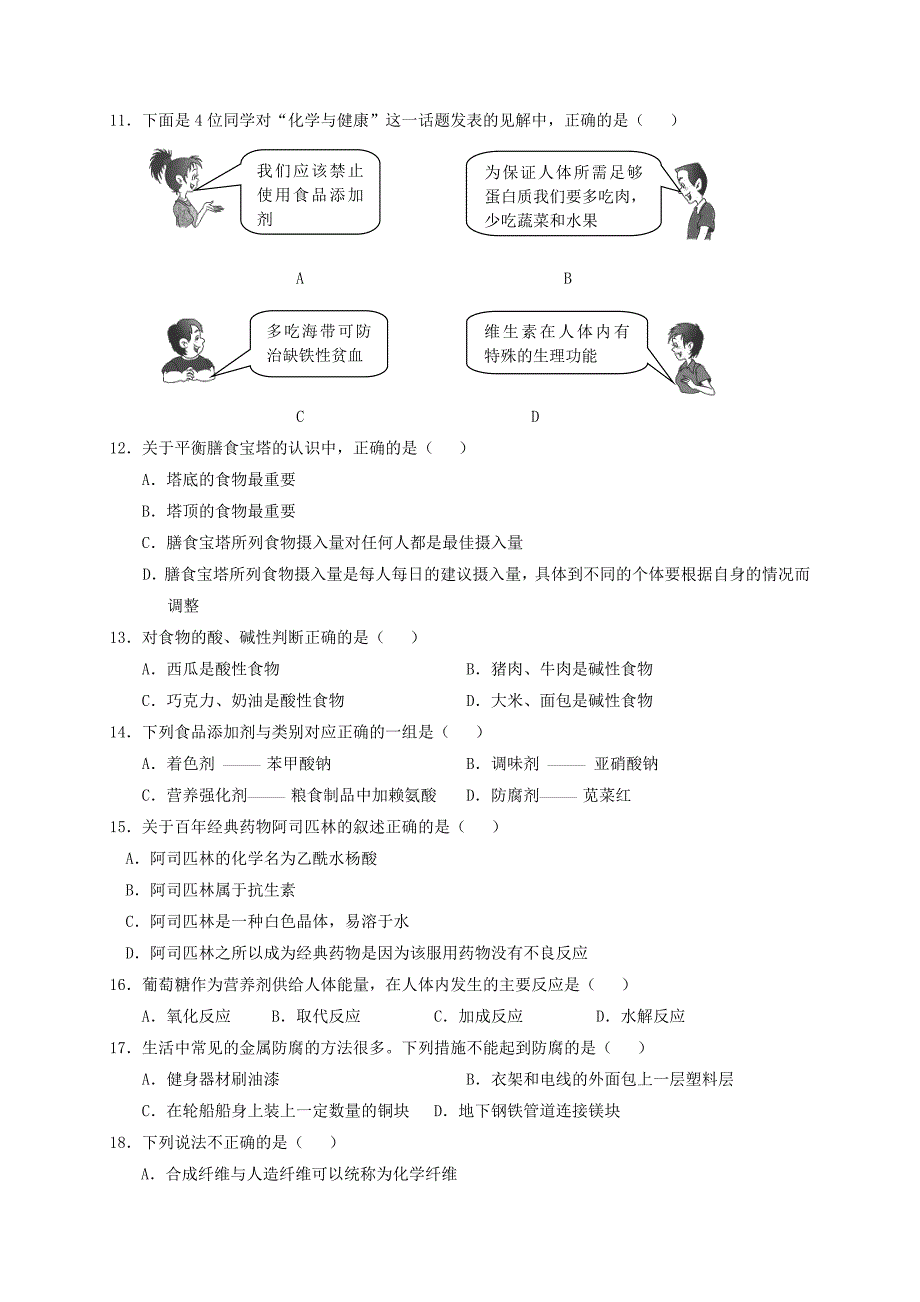 海南省文昌市2017-2018学年高二化学上学期期中试题文_第2页