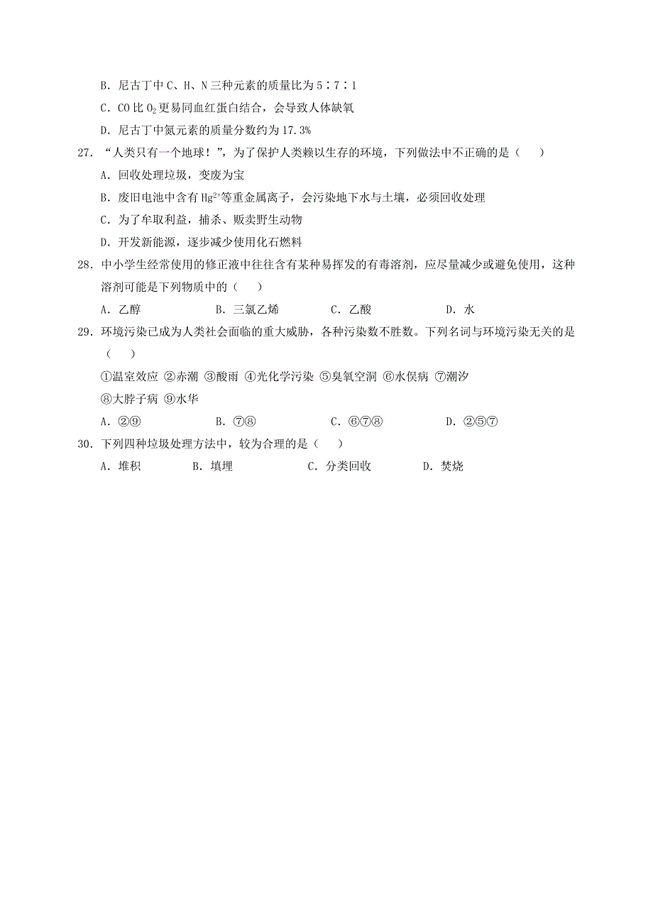 海南省文昌市2017-2018学年高二化学上学期期中试题文_第4页