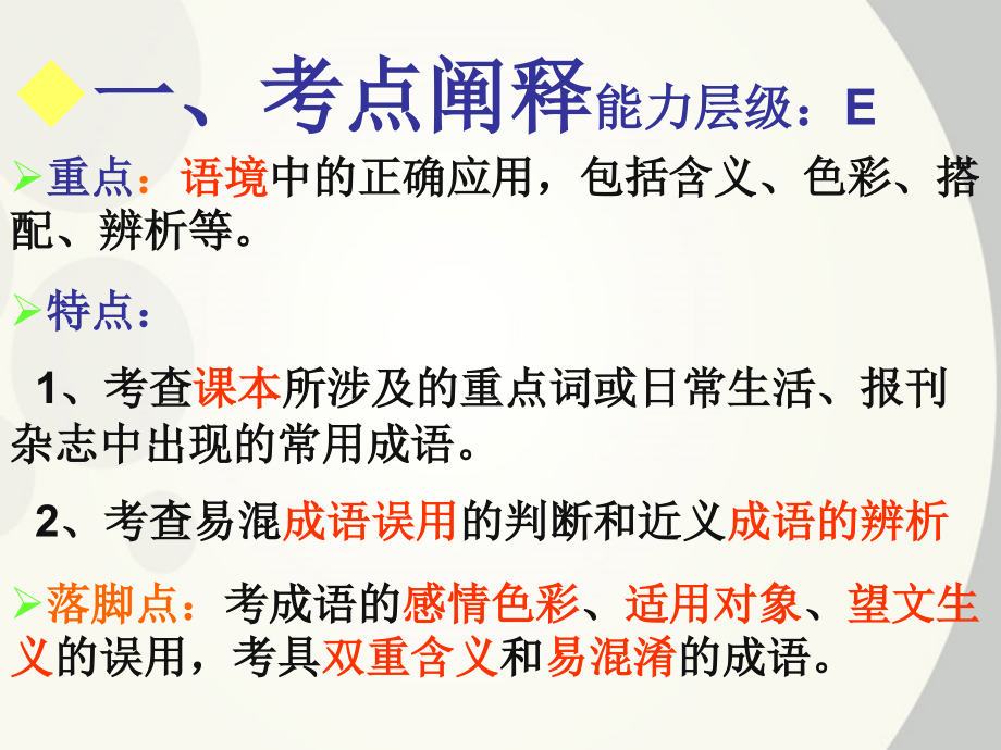 广东省深圳市宝安区一中2018届高三语文 正确使用熟语复习课件_第2页